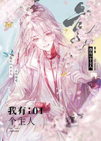 我有101个主人