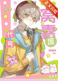 代号窝囊废[快穿]